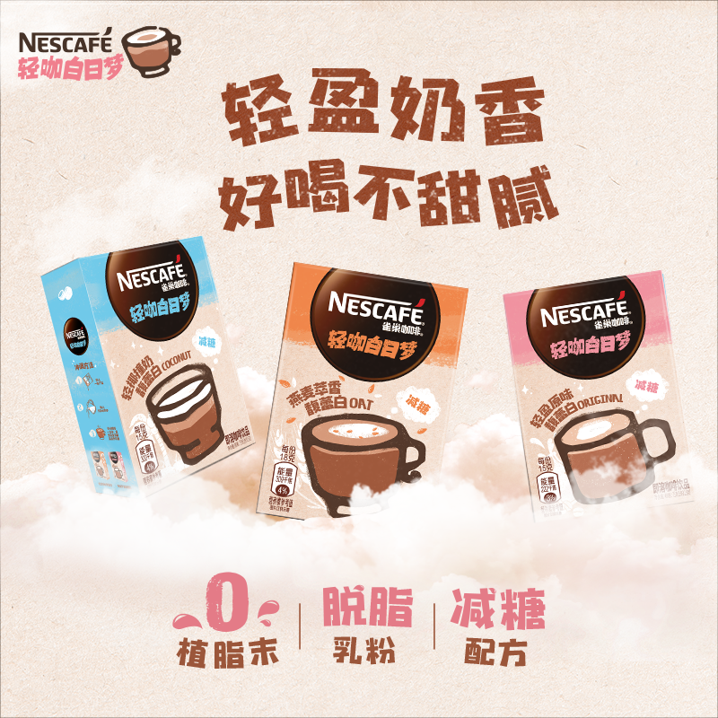 Nestlé 雀巢 轻咖白日梦速溶咖啡 5袋*3盒 聚划算天猫优惠券折后¥34.9包邮(¥59.9-25)多味可选 Nestlé 雀巢 轻咖白日梦速溶咖啡 5袋*3盒 聚划算天猫优惠券折后¥34.9包邮(¥59.9-25)多味可选