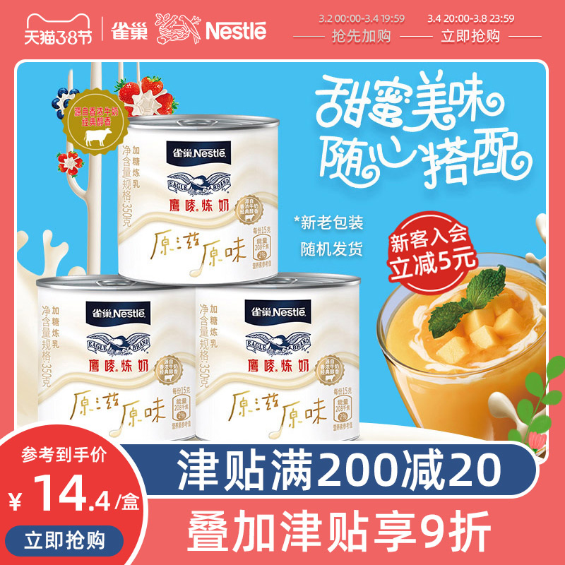 (Flagship store) Nestlé Eagle Mark original condensed milk condensed milk baking raw material DIY dessert 350g *3 canned