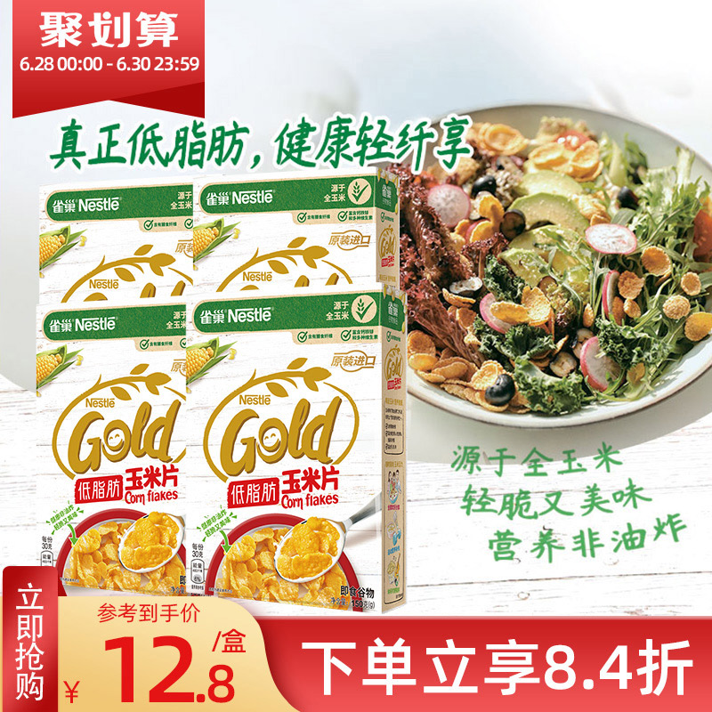 (Flagship Store) Nestle Corn Flakes Cereal Nutritious Breakfast 150g * 4 boxes Import Flushing Drink Ready-to-eat