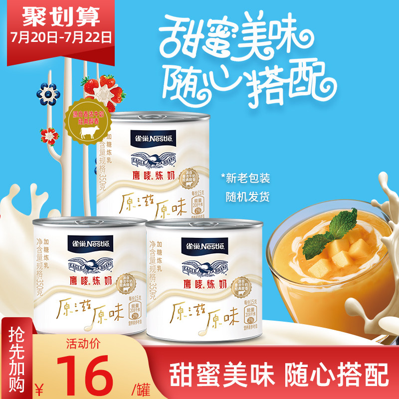 (Flagship store) Nestle Eagle Mark Original Condensed Milk Condensed milk baking raw materials DIY homemade dessert 350g*3 cans