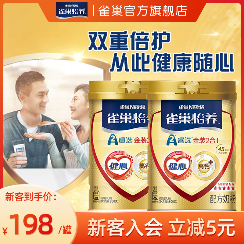 (Flagship store) Nestlé Yiyang Gold Jianxin 2 in 1 middle-aged and elderly high-calcium nutritional milk powder parents gift 800g