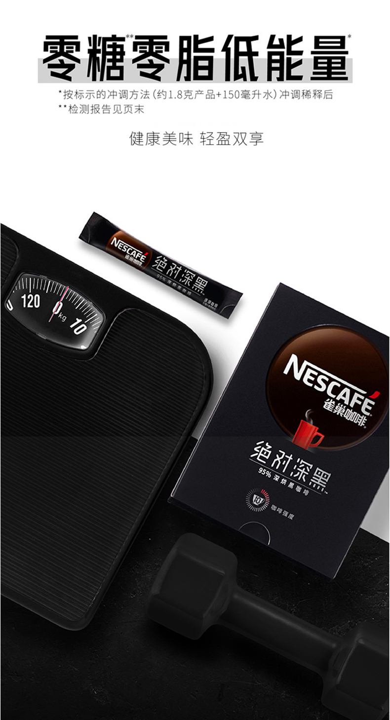 雀巢 深度烘焙 0糖黑咖啡 30条 图4