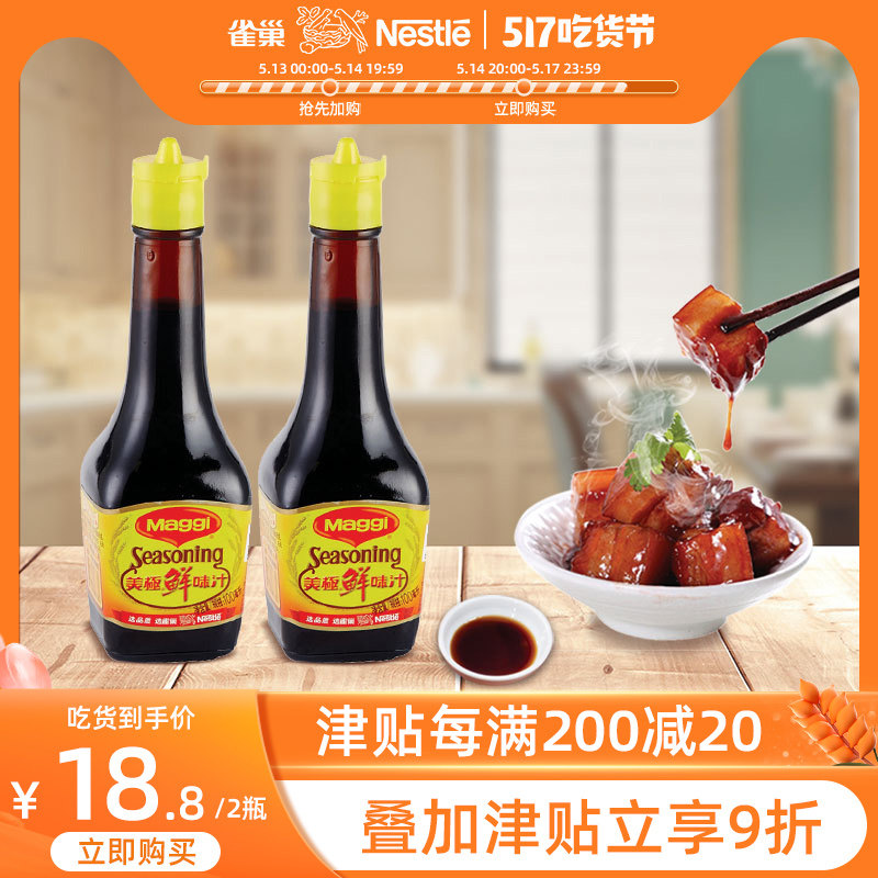 Nestlé Beauty Delicious Juice Kitchen seasoning 100ml * 2 bottled l seafood raw pumping beauty extremely fresh soy sauce