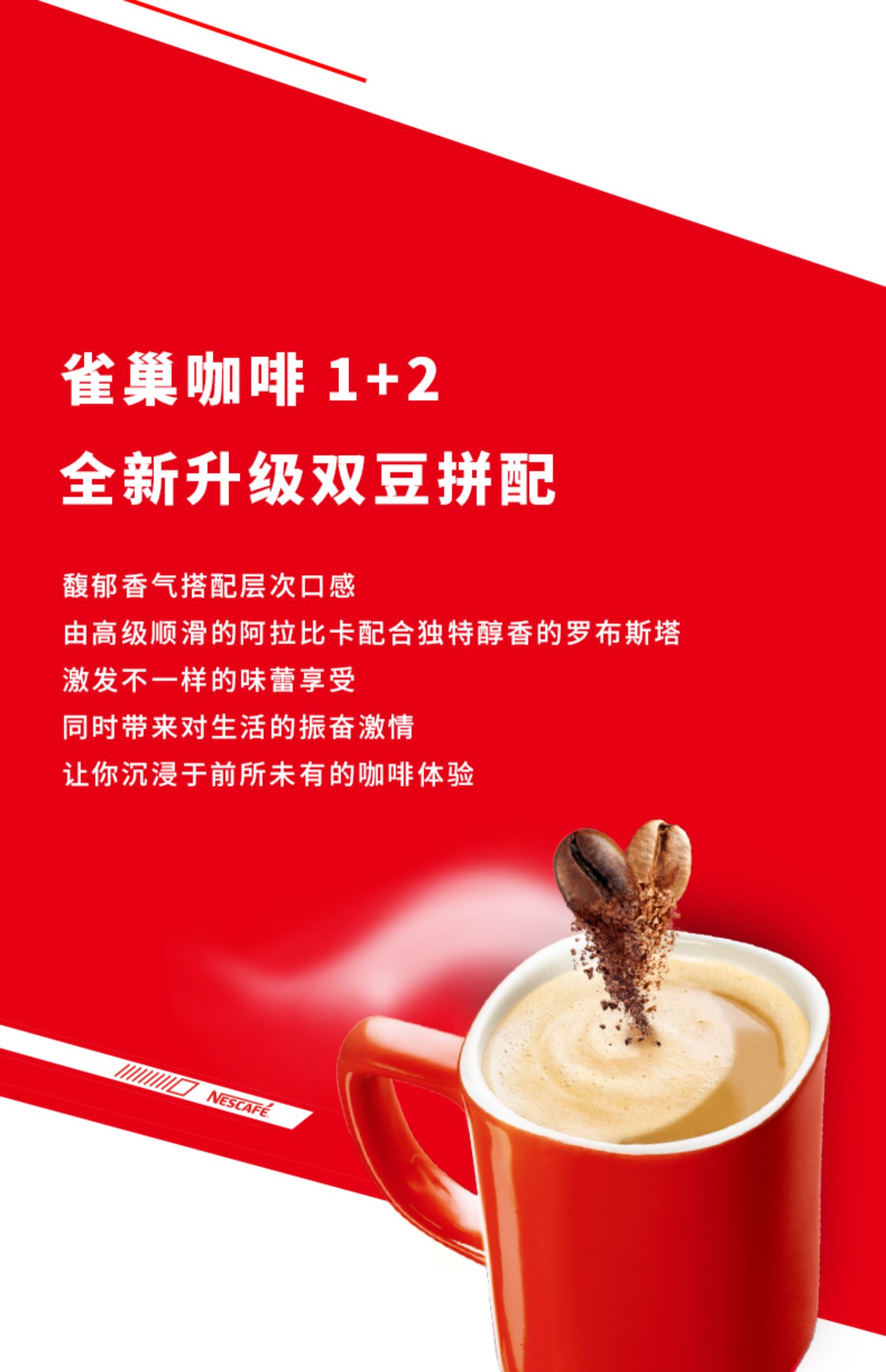 雀巢1+2咖啡微研磨原味速溶咖啡粉90条*15g