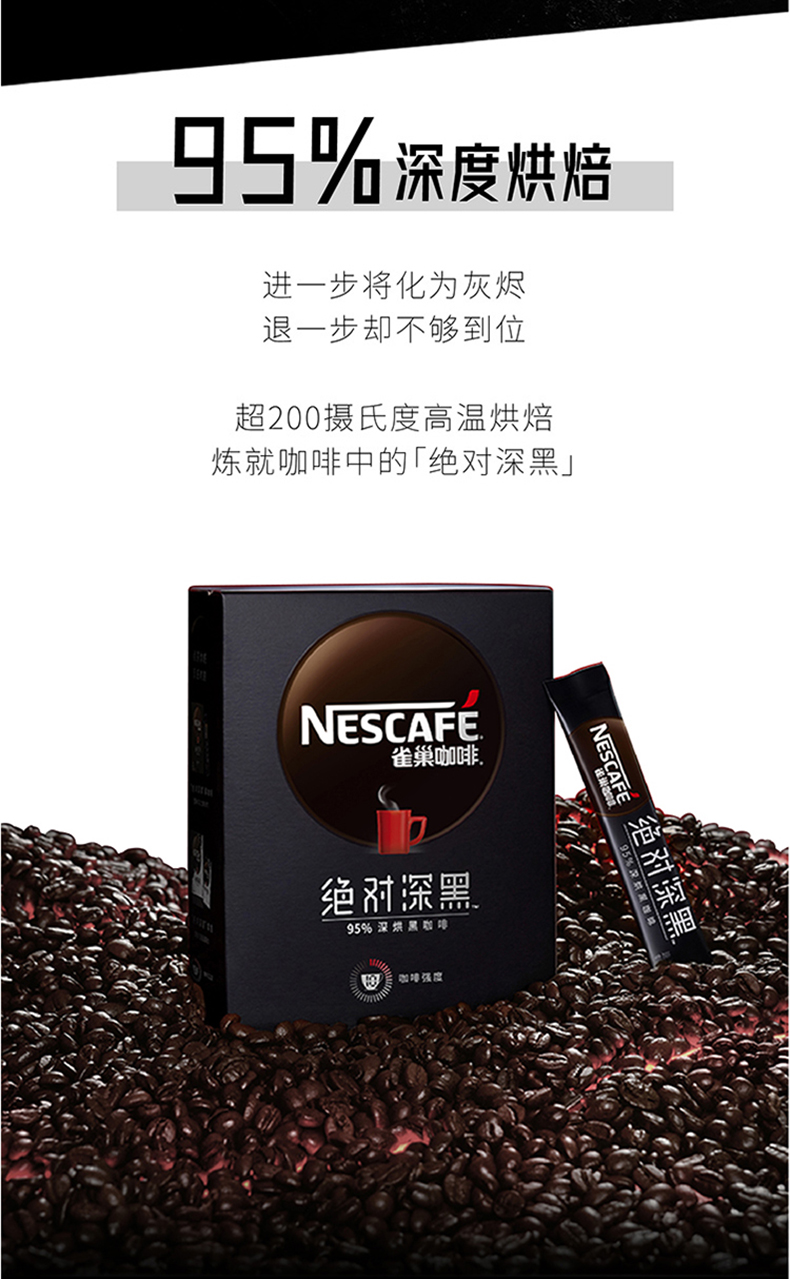 雀巢 深度烘焙 0糖黑咖啡 30条 图2