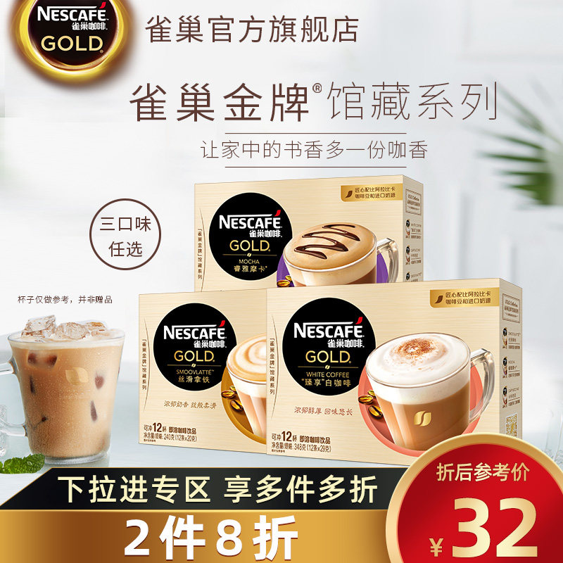 (Flagship store) Nestle Gold Collection coffee caffeine nomoka latte multi-flavored optional 12 clothes