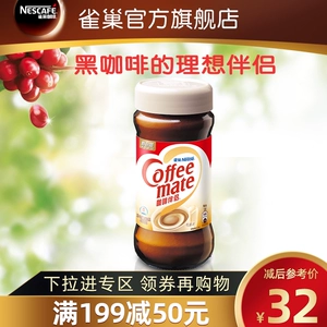 [Срочная распродажа] Nestlé Coffee Mate с американским черным кофе Латте без трансжирных кислот, 400 г