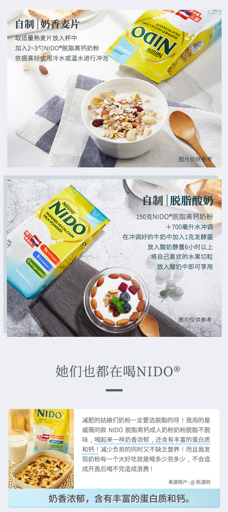荷兰原装进口 雀巢 NIDO 脱脂高钙牛奶粉 400g*2袋 图3