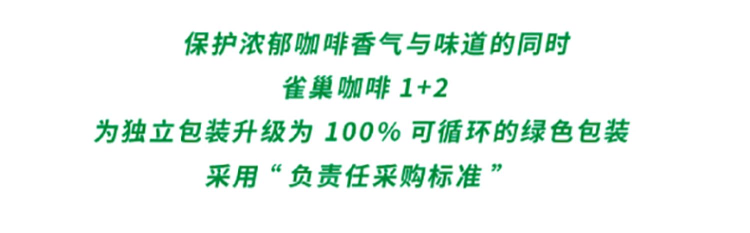 雀巢1+2特浓微研磨三合一速溶咖啡90条*13g