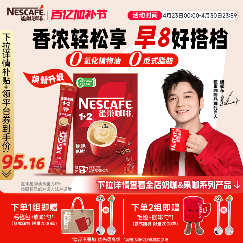 Nestlé Coffee 1+2 Original Flavor 90 Sticks Extra Strong 3-in-1 Latte Instant Coffee Nestlé Official Flagship Store