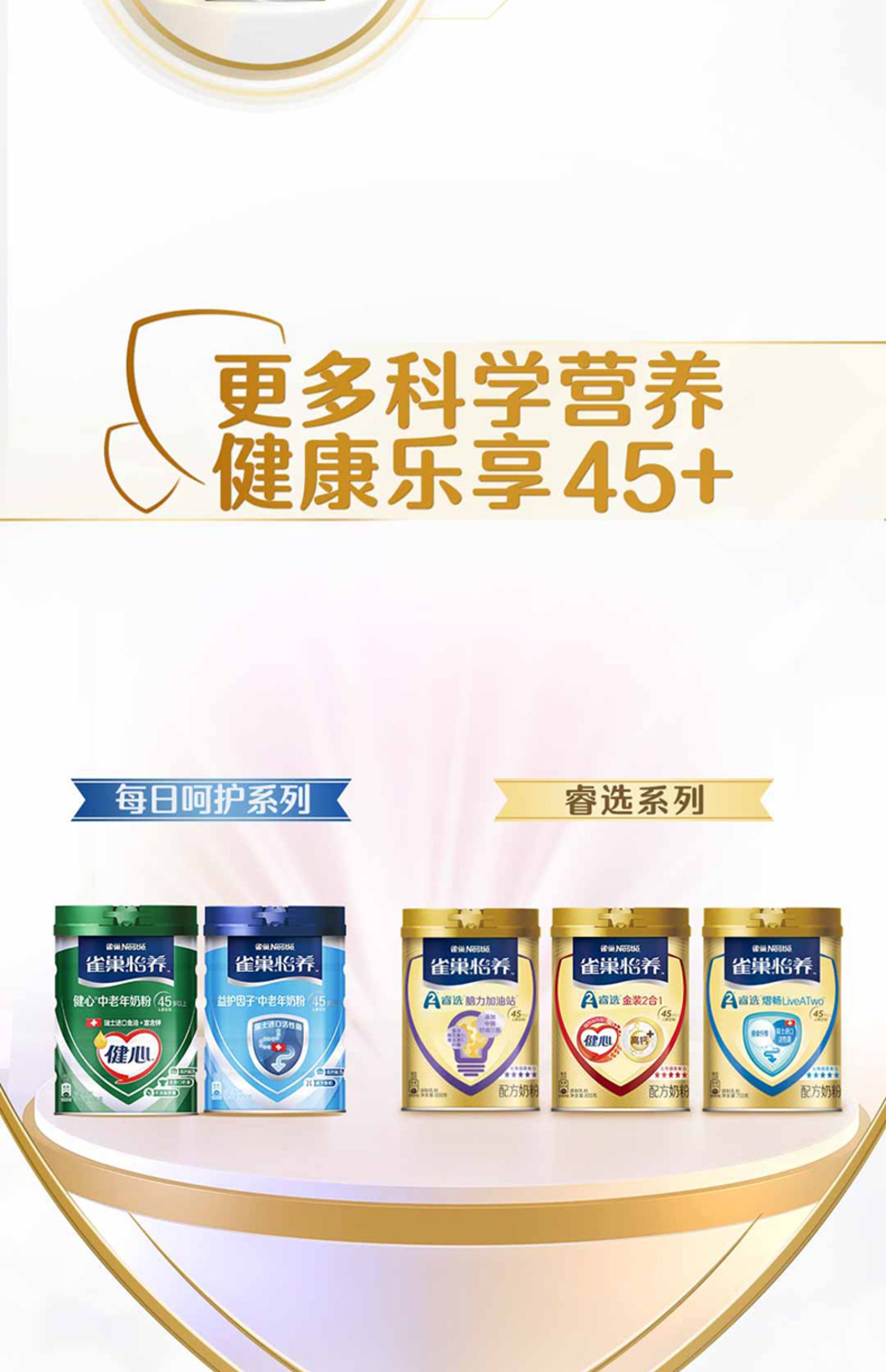 雀巢怡养金装2合1中老年奶粉800g*2罐