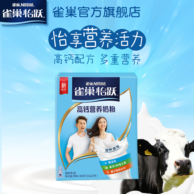 (Flagship store)Nestle Yiyue High calcium fat reduction nutrition Adult women's student Milk powder 400g small bars