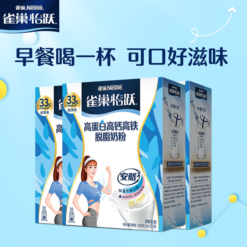 (Flagship store)Nestle Yi Yue An bone high protein high calcium high speed rail skimmed adult girls milk powder 350g