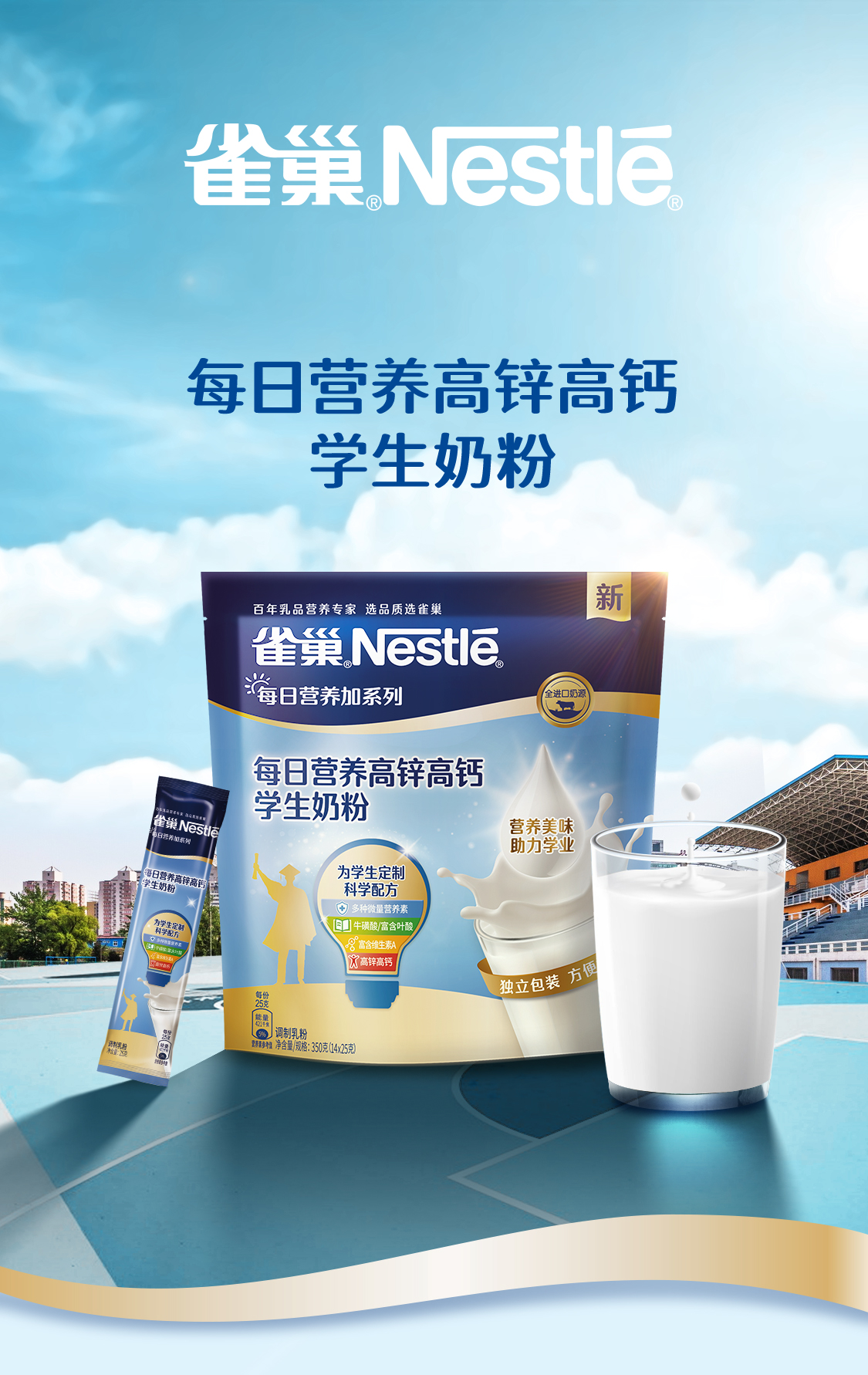 Nestlé 雀巢 爱思培 高锌高钙学生营养奶粉 350g*2袋 多重优惠折后￥53.68包邮