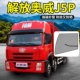 Jiefang J5 [пара сильных магнитных экранов]