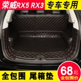 Auto Trunk Mat, Roewe RX5ERX5360 Roewe RX3 Выделенная подушка для багажника