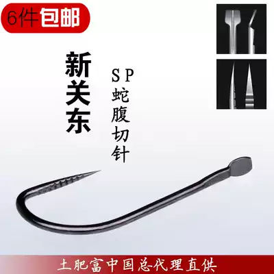 New Kanto snake belly cutting needle into Japan mouth soil fat rich fish hook C with groove crucian carp New Kanto fishing tackle