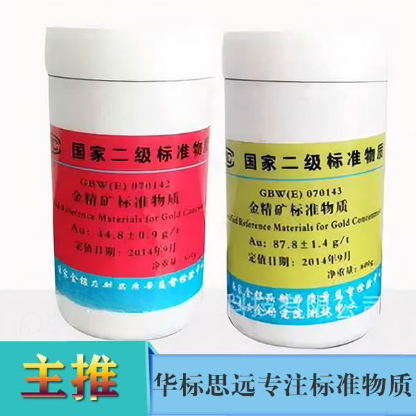 金矿石标准物质-金标样火试金精矿粉标准样化探金分析样-长春黄金