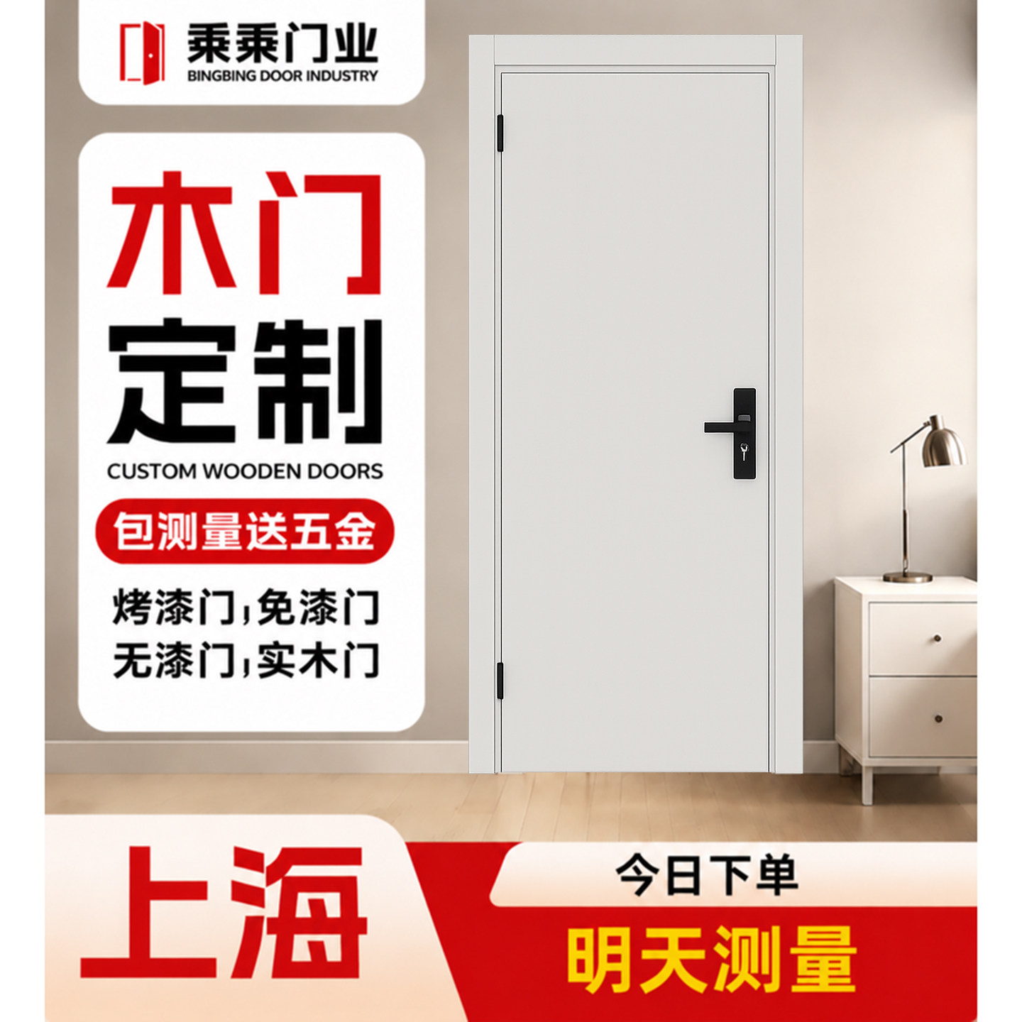 Bingbing interior door white door soundproof door solid wood composite wood door project rental door bedroom door apartment door