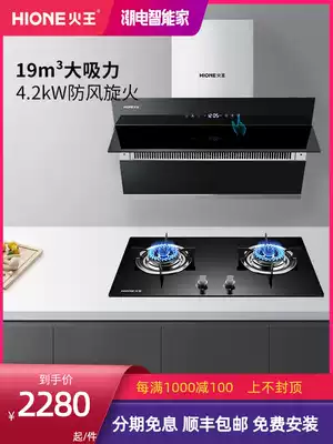 Fire King HZ02 W01 smoke machine stove set package large suction household kitchen side range hood gas stove set