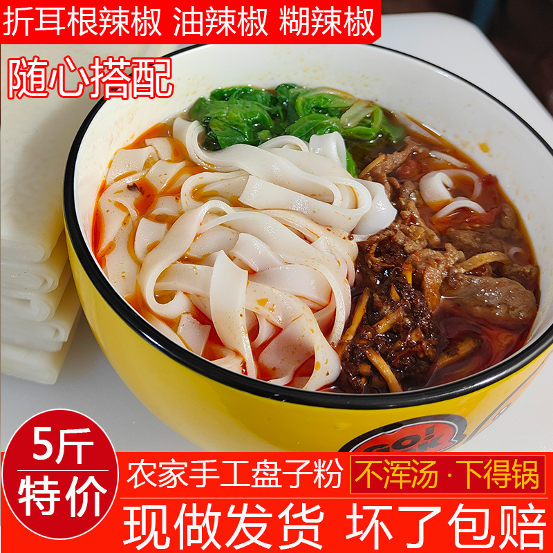 Guizhou Fresh Rice Flour Gas Powder Plate Powder Handmade Wide River Powder Cut Powder Peasant Soil Yield 5 Catty Price 3 Peppers