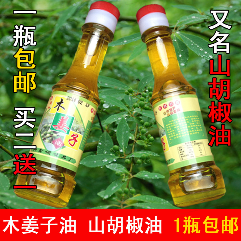 Wood ginger oil, mountain pepper oil, wood ginger seed oil, sour soup fish Zhijiang duck to fishy seasoning sesame oil 100ml