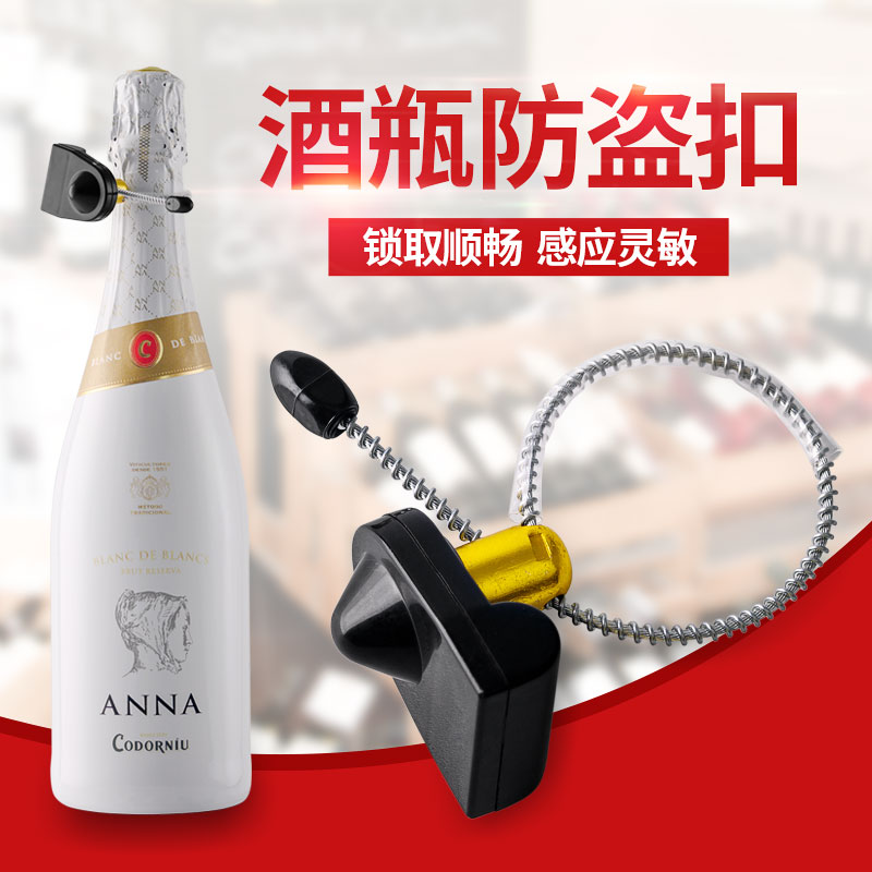 Yixi micro supermarket wine bottle acoustic magnetic anti-theft buckle wine anti-theft barrel milk powder anti-theft strap anti-theft bottle buckle oil