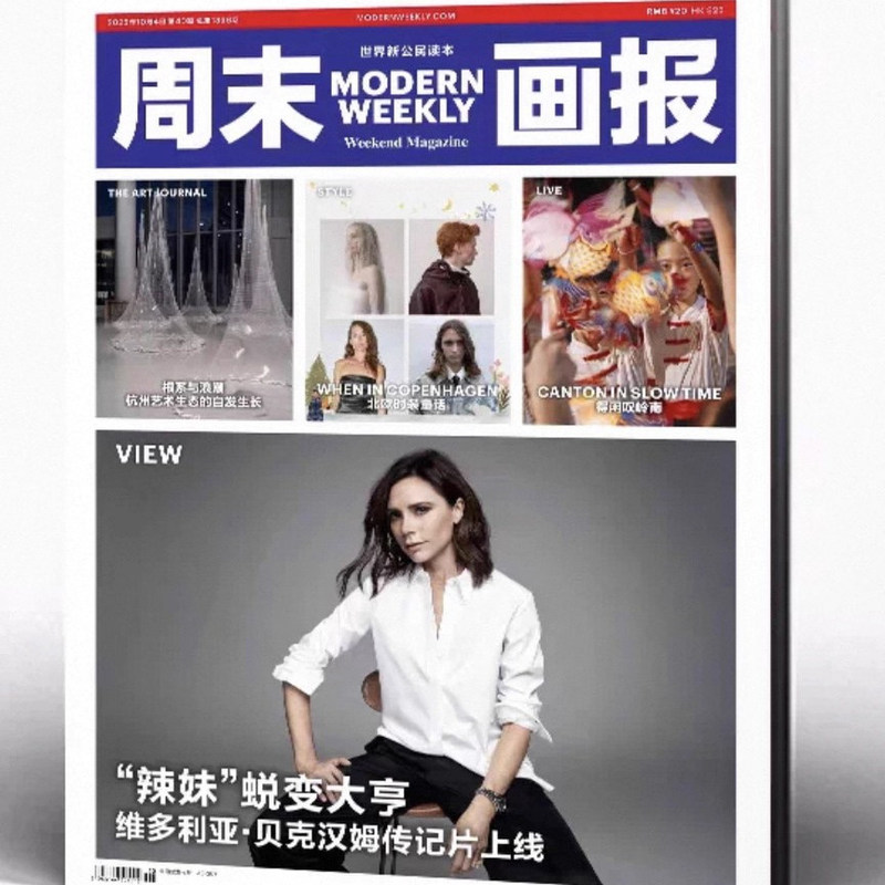 [Authentic in Stock] Weekend Magazine Issue 40, Total Issue 1398, October 4, 2025: the Rise of Victoria Beckham - from Hot Girl to Businesswoman - Biography Documentary Premieres