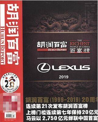 Hurun Magazine October 20th anniversary of the richest man Jack Ma Rich list Rich list