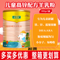 (120 yuan) Yangyu Baoyang milk powder 4 segment children high zinc formula goat milk powder 3-6-7 years old 800g