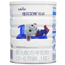 Jiabaite goat milk powder 1 section of New newborn baby milk powder 0-6 months old 800g g flagship Official Online Store