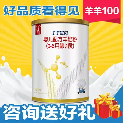 (Limited purchase of 1 can) sheep and sheep 100 Yibei sheep milk powder 1 segment 0-6 months trial package 120g g flagship Official Online Store