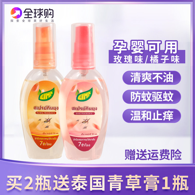 Thai mosquito repellent water repellent liquid children pregnant woman flowers dew mild mosquito for fear of water outdoor mosquito repellent spray