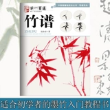 Бамбуковая спектр wu xiaodong чернила китайская живопись рисовать чернила вход в Zero -Basic Техника подробное объяснение Шаг Шаг.