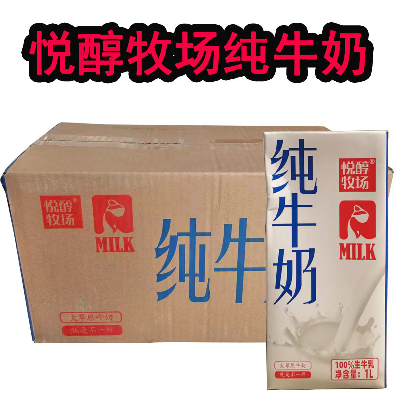 Yuèchún Ranch Pure Milk 1L*12 Whole Box Milk Cold Brew Yogurt/Fruit Mix/Coffee/Milk Tea/Baking Ingredients