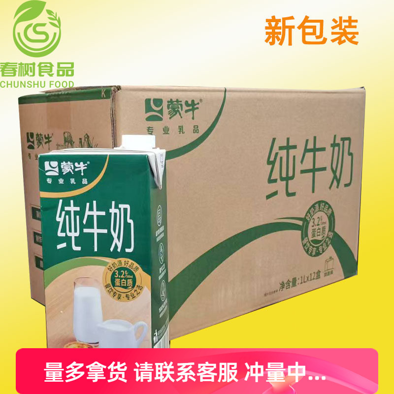 Mengniu Pure Milk 1L*12 Whole Box Milk for Breakfast, Baking Bread/Coffee, Milk Tea, Catering Exclusive Large Box Milk