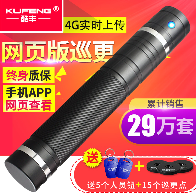 Kufeng patrol stick patrolr electronic patrol system security real-time patrol stick dot patrol point patrol point patrol inspector