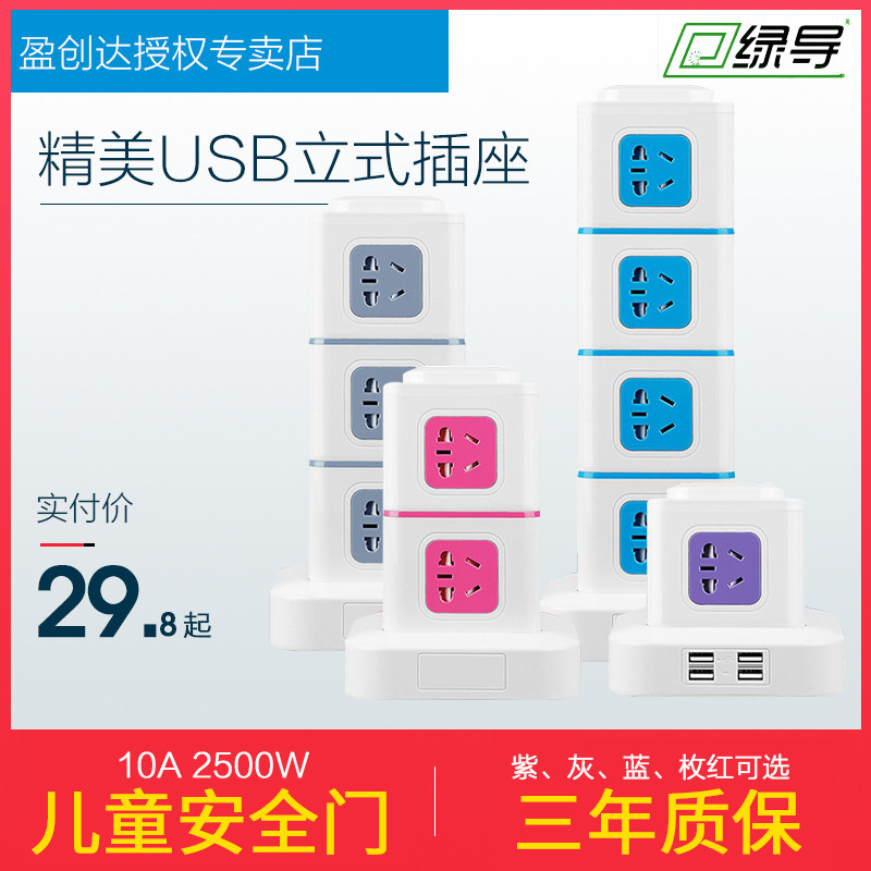 Green Guide Vertical Socket Panel Porous Home Smart Plugboard With Wire Platoon Plug Multifunction Socket Extension Cord Usb