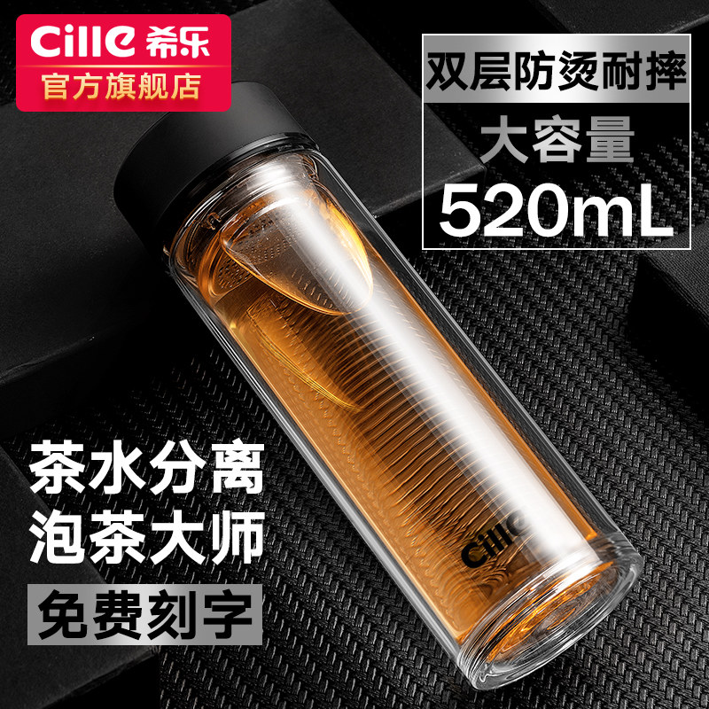 希乐双层玻璃杯男士泡茶杯专用水杯大容量茶水分离杯家用喝水杯子