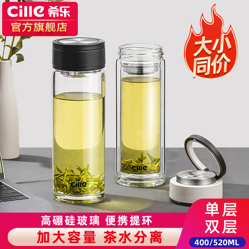 希乐单层玻璃杯高硼硅大容量水杯男士便携泡茶杯茶水分离商务茶杯