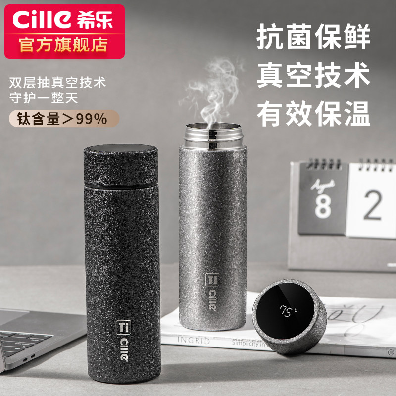 希乐保温杯钛杯高端商务便携车载男女士水杯茶水分离大容量泡茶杯