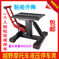 Imported domestic cross-country motorcycle repair stool parking frame parking rack hydraulic parking stool maintenance starting stool