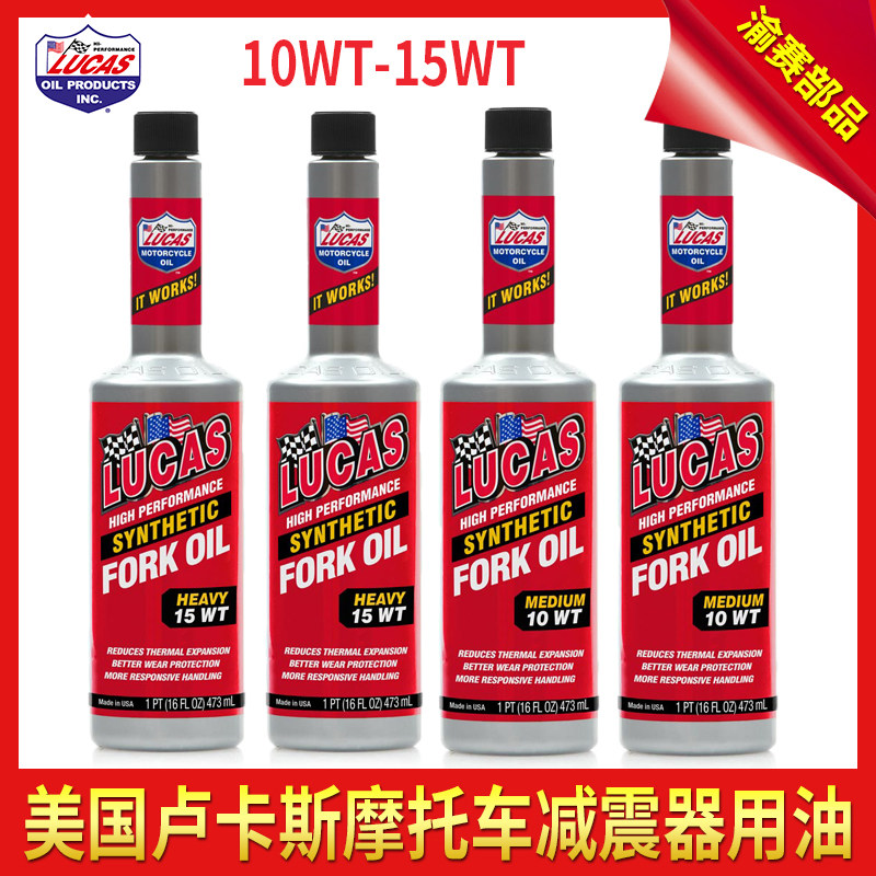 US LUCAS Lucas 10W 15W locomotive full synthetic damping oil damper hydraulic oil