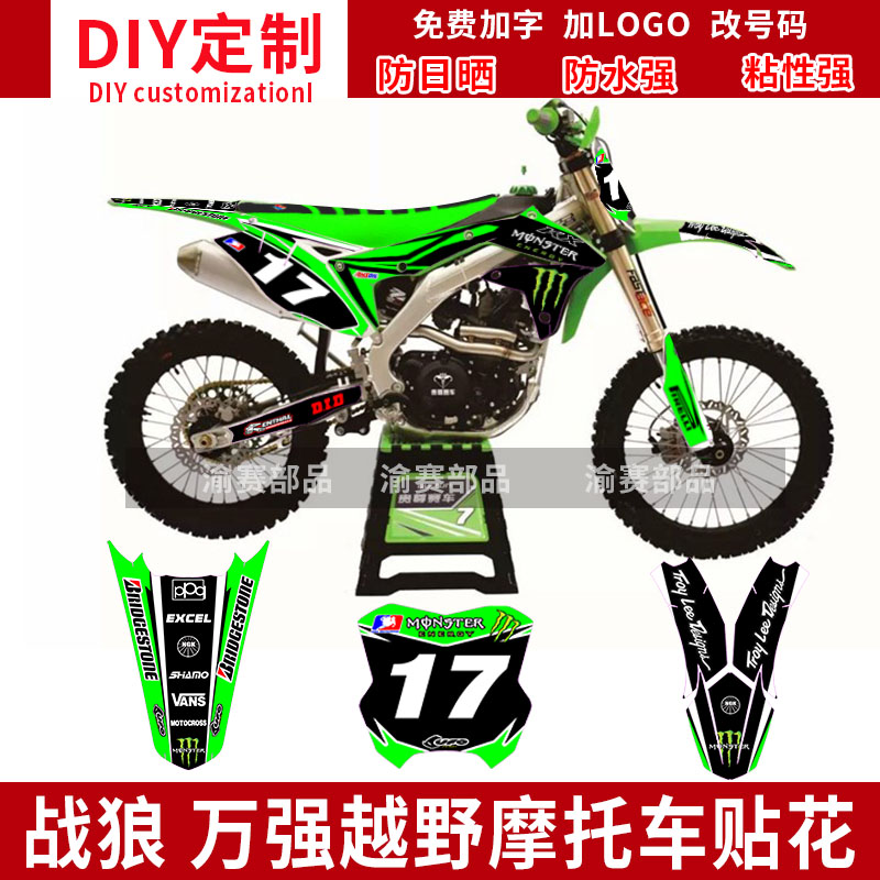 Noble wolf Wanqiang 17-18KX25F450F off-road motorcycle decal version of the flower sticker print pull flower customization