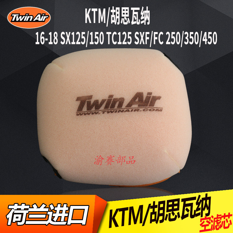 16-18ktmsxf250 Huthwana cross-country locomotive Twin Air air filter core air filter sponge
