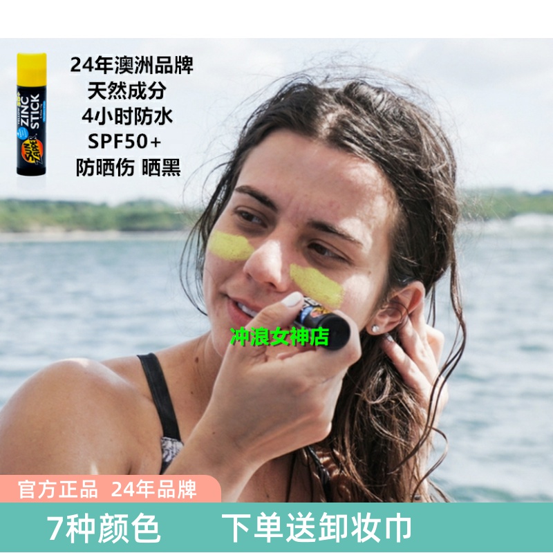 Australia Sun Zapper professional surfing sunscreen mud stick physical SPF50 anti-ultraviolet diving swimming outdoor