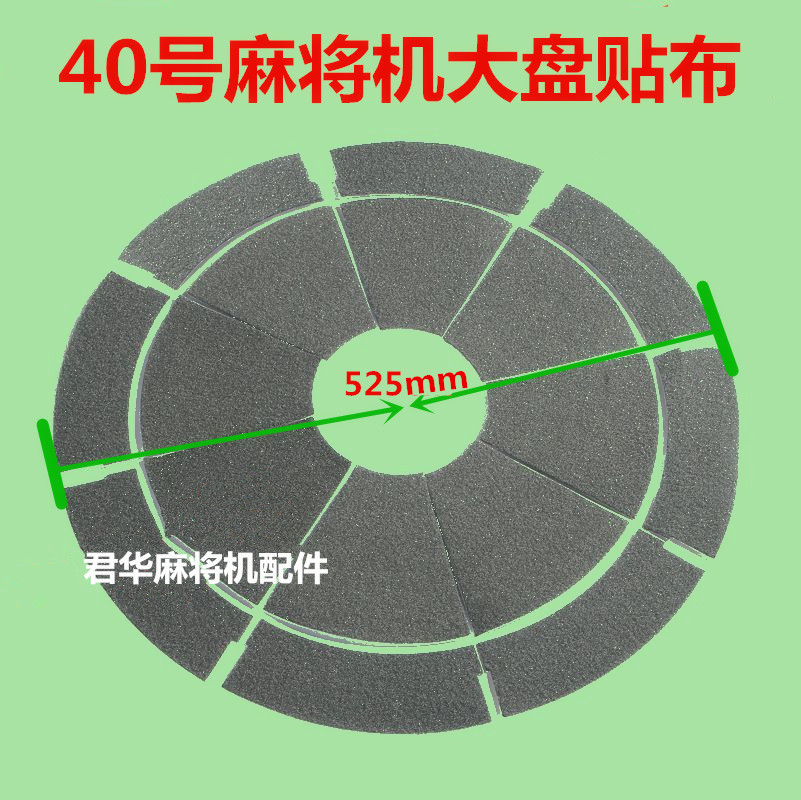 Automatic mahjong machine accessories large plate Plastic flat plate large turntable Large plate assembly Large plate cloth paste with its own glue
