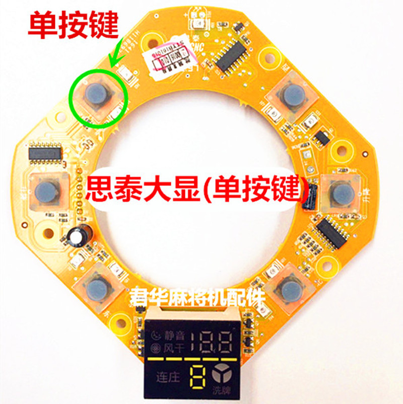 Automatic mahjong machine accessories Mahjong table operation plate Circuit board control plate board Dice plate Chip system operation