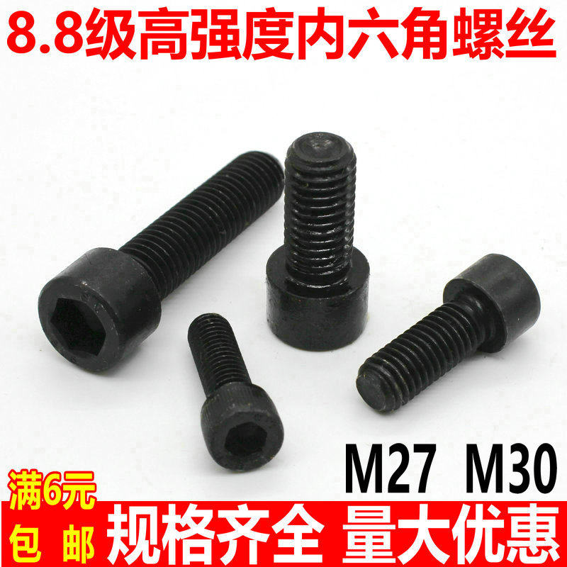 8-level high-strength cylindrical head inner hexagonal screw M27M30 cup head inside hexagonal screws plus hard carbon steel bolts