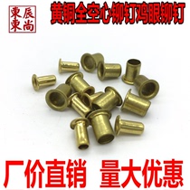 Brass fully hollow rivet eye nail air eye threading rivet circuit board nail M5M6 5mm-12mm